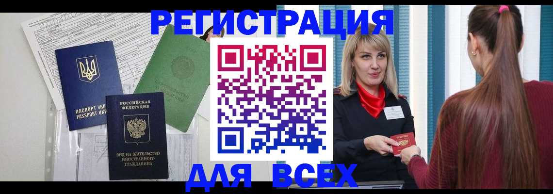 временная прописка в Киренске