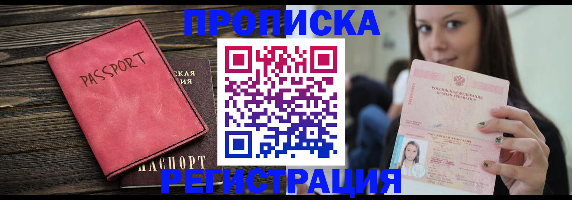 прописка для работы в Киренске