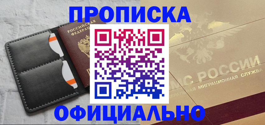 прописка в квартире в Киренске