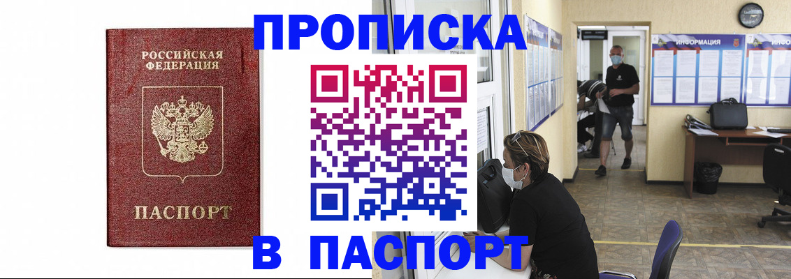 прописка ребенка в Киренске